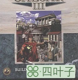 《凯撒大帝3》秘籍