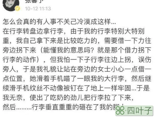 张馨予自曝被行李箱砸出眼泪，网友纷纷吐槽太脆弱，但另有原因！