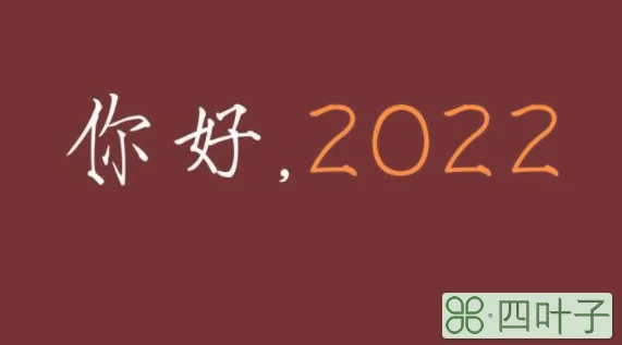 精选2022春节祝福语文案：所求皆如愿，所行化坦途