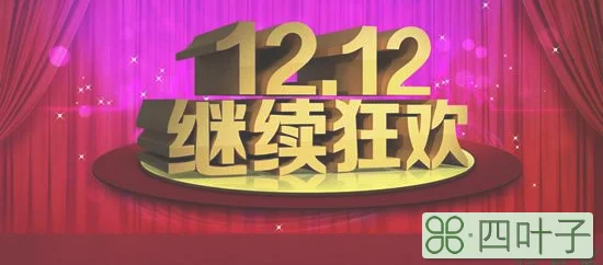 双十二支付宝口碑主打线下消费 餐厅超市全五折