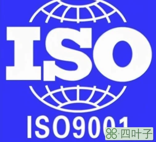 ISO9000质量体系认证百度百科