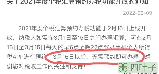 今年个税年度汇算，实行预约制。是不是不预约，就不能汇算了？