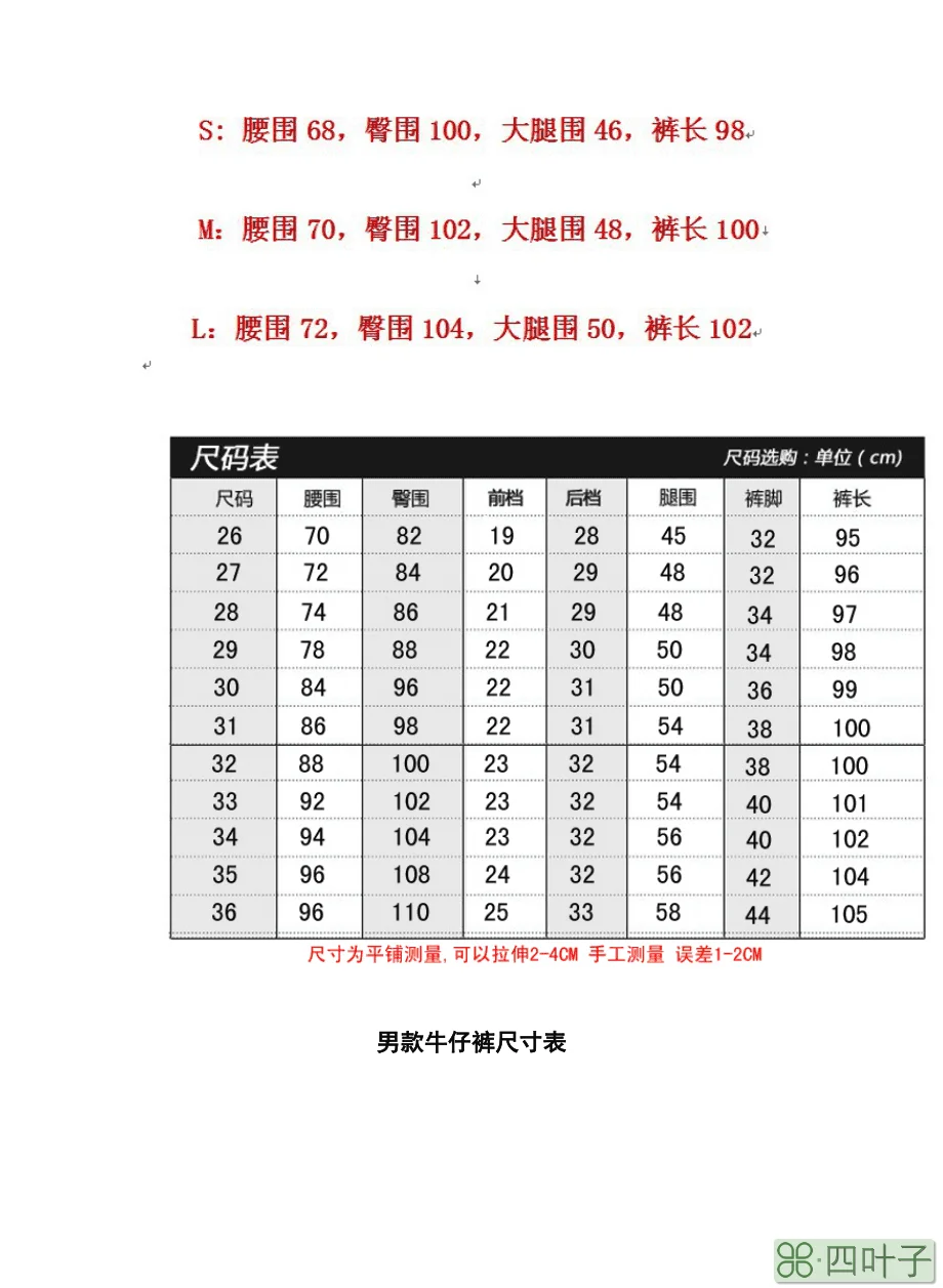 裤子尺码换算_28码裤子是多少尺_裤子2尺4是多少码