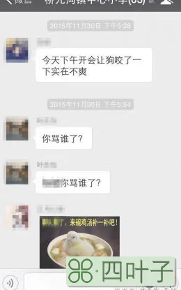 延安女教师因为在微信群里发"开会让狗咬" 被停职一周处分