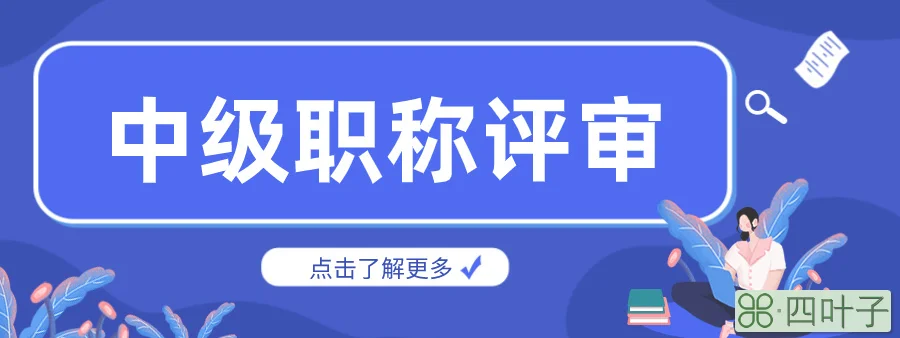 高校辅导员职称如何评定_中山市职称如何评定_职称评定流程