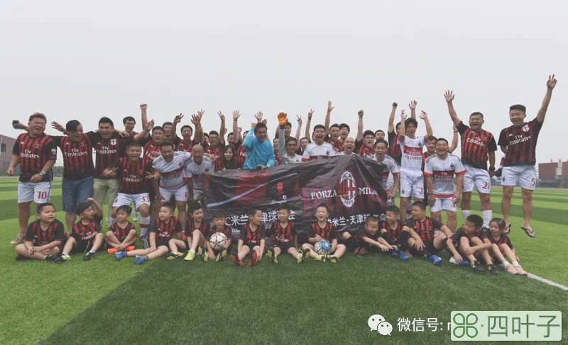 红黑情缘飘扬西域：新疆米兰球迷协会-中国千家球迷会巡展