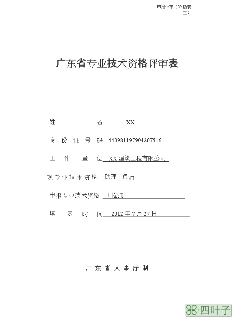 工程师职称如何评定_机械工程师职称评定_小学教师职称怎么评定