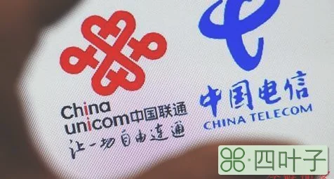 联通电信不可能合并的五个理由