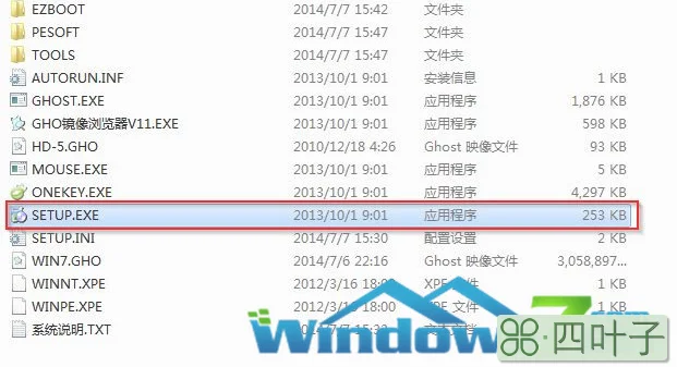 点击setup.exe进行win7安装