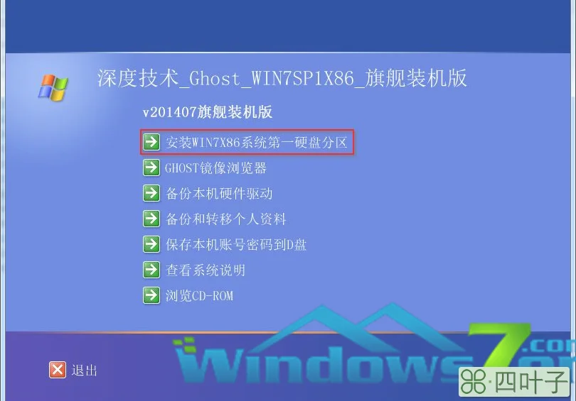 win7安装界面截图