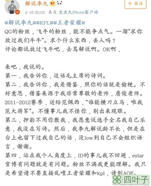 诺言ID事件升级牵连解说李九，发文怒怼伐木累为何今日又删博？