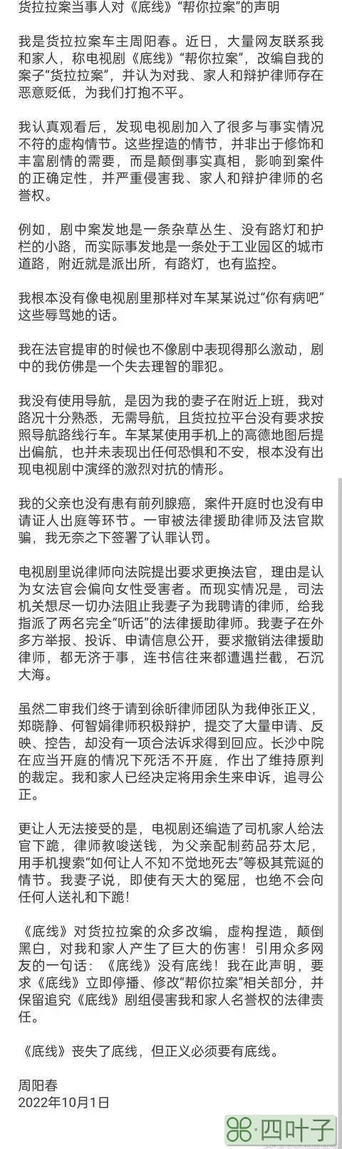 《底线》引热议！货拉拉案司机：剧情恶意贬低自己及家人要求停播