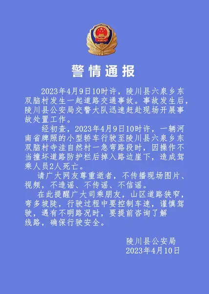 河南一轿车山西坠崖，2人死亡