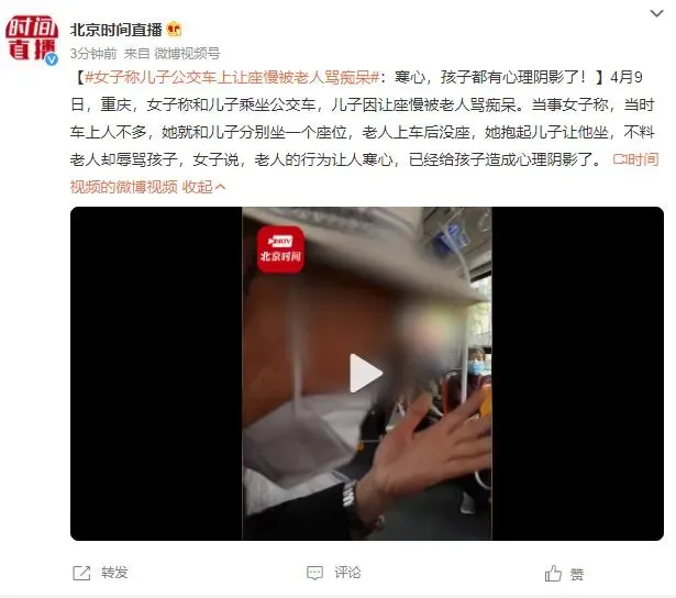 女子称儿子因让座慢被老人骂痴呆：老人的行为让人寒心