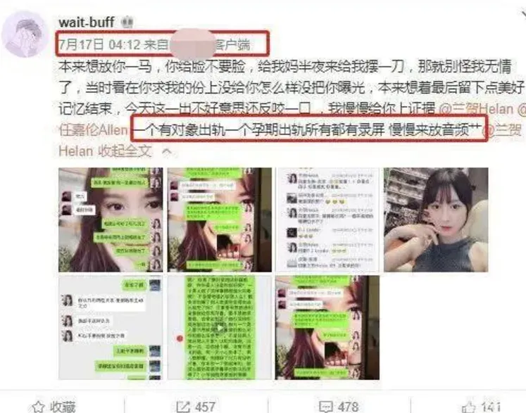 任嘉伦3738事件是什么?任嘉伦3738事件截图