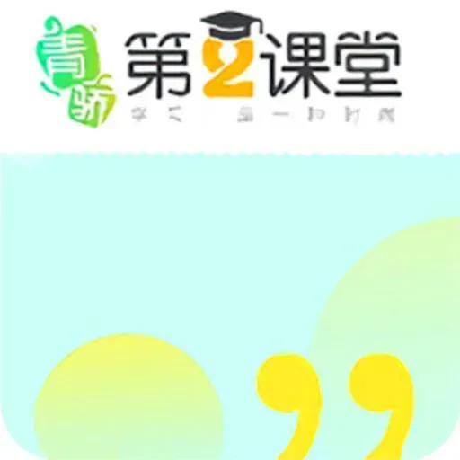 青骄第二课堂中职一期末考试 2022青骄第二课堂中职一年级答案