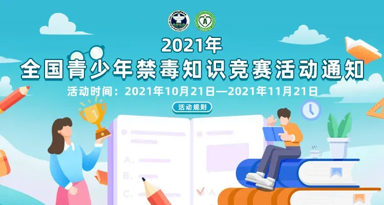 2022年全国青少年禁毒知识竞赛中学组题库 全国青少年禁毒知识答题题库