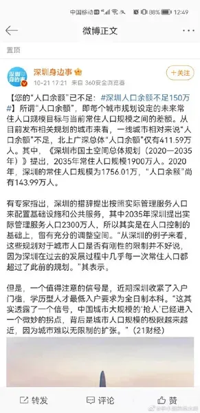 深圳人口余额不足150万 北上广深“人口余额”仅411.59万人