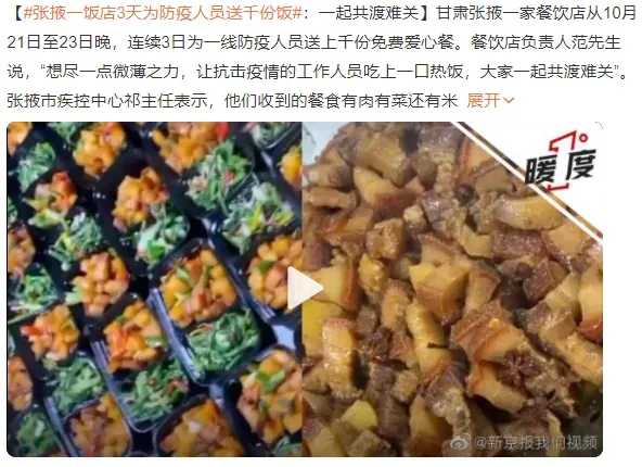 共渡难关！张掖一饭店3天为防疫人员送千份饭