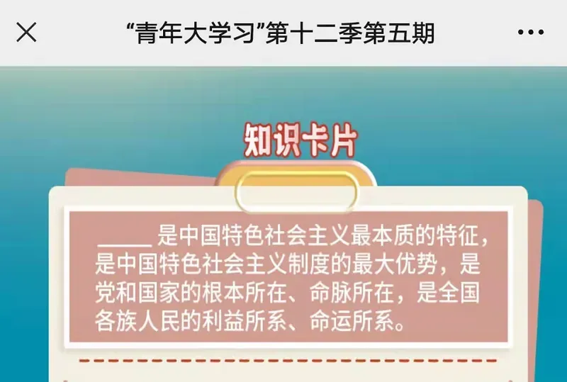 青年大学习第十二季第五期完成截图 青年大学习第十二季第五期答案大全