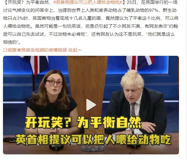 英首相提议可以把人喂给动物吃 引起不少网友不满