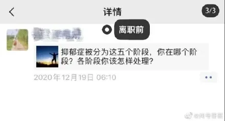 同事离职前后的朋友圈对比 网友:还是辞职对身体健康最有效