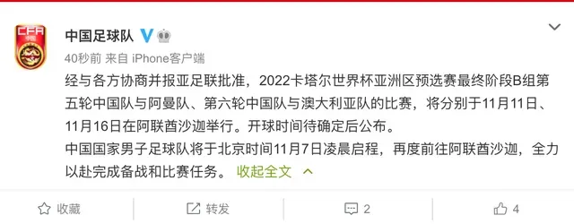 国足战阿曼与澳大利亚时间地点公布  11月7日前往阿联酋沙迦