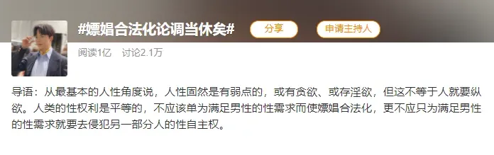 嫖娼合法化论调当休矣 嫖娼合法化是对社会管理秩序的潜在危害