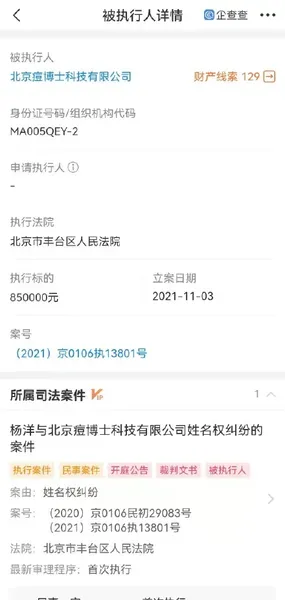 杨洋起诉痘博士侵权获赔85万 网友:支持杨洋维权!!