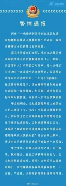 网传确诊病例嫖娼致大厦被封系谣言 具体怎么回事?