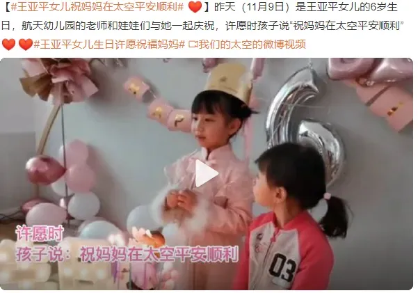 王亚平女儿6岁生日收到太空祝福 王亚平女儿祝妈妈在太空平安顺利