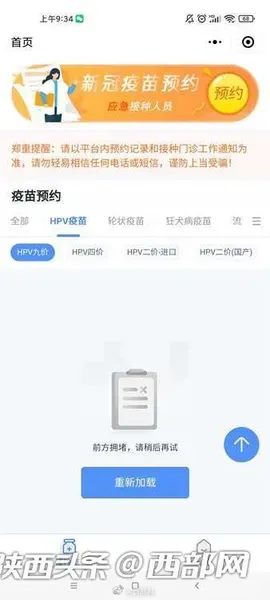 西安HPV疫苗预约 陕西九价HPV疫苗不到一分钟被抢完