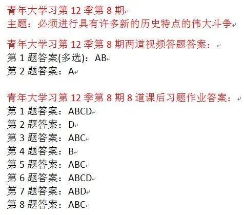 青年大学习第十二季第八期答案课后题 青年大学习第12季第8期答案截图