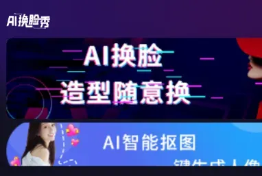 抖音很火的换脸的app叫什么?免费的ai换脸app