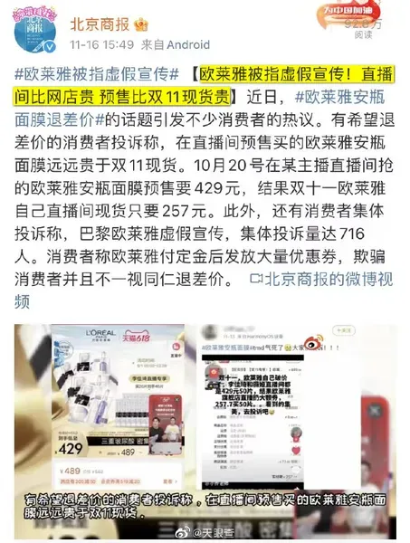 欧莱雅面膜退差价事件后续：欧莱雅客服:李佳琦说低价就是低价吗