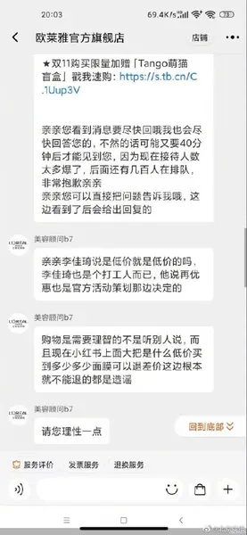 近万消费者上黑猫投诉欧莱雅 欧莱雅客服称李佳琦说低价不算