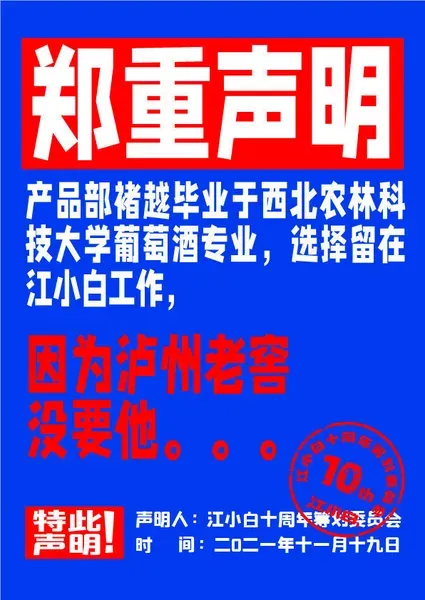 江小白连发100条声明怎么回事?江小白100条声明说了什么