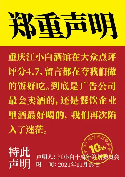 江小白连发100条声明怎么回事?江小白100条声明说了什么