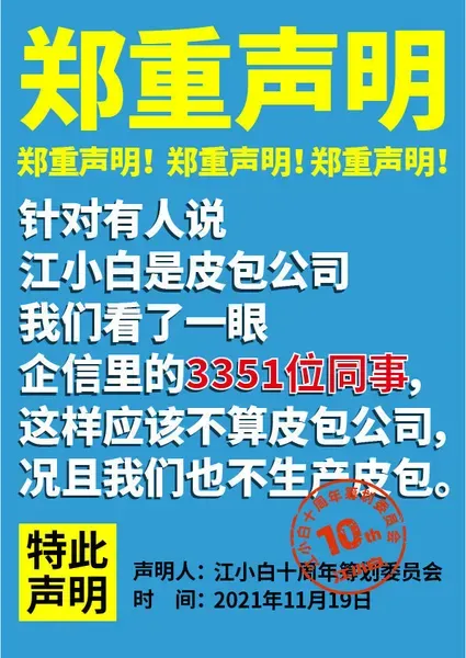 江小白连发100条声明怎么回事?江小白100条声明说了什么