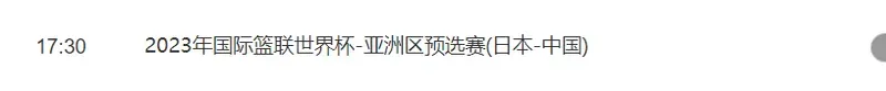 世预赛中国vs日本直播 2021年世预赛中国vs日本直播