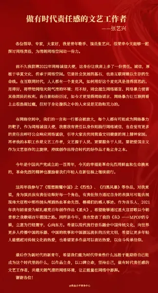 张艺兴中国网络媒体论坛发言 张艺兴作为艺人代表谈网暴