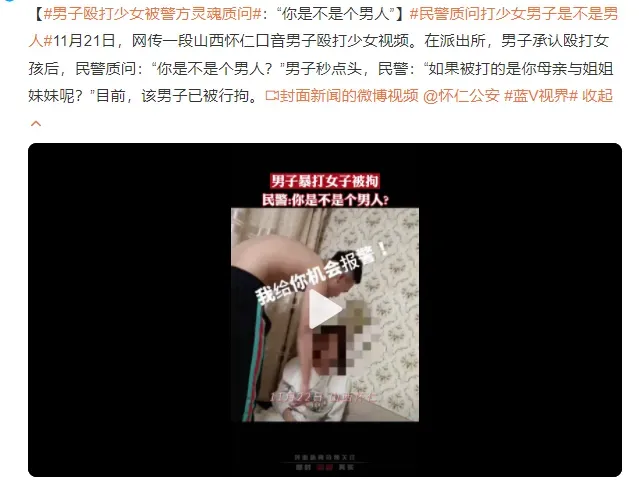 男子殴打少女被警方灵魂质问 民警质问打少女男子是不是男人