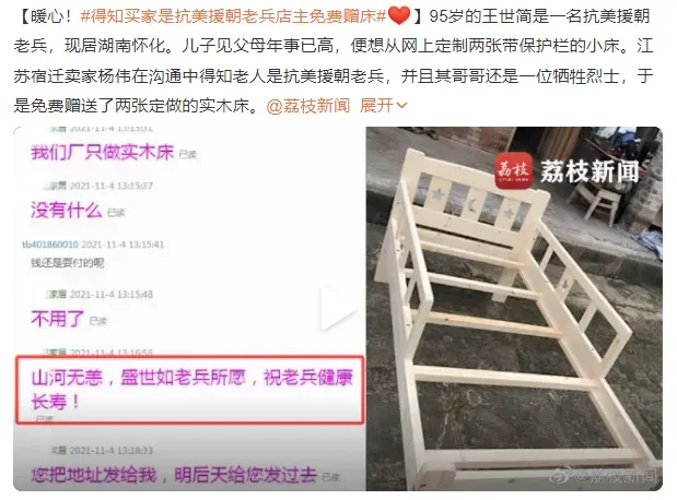 得知买家是抗美援朝老兵店主免费赠床 网友:山河无恙,盛世如老兵所愿