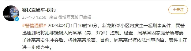 上海华山医院医生因纠纷杀害护士妻子被控制，警方通报