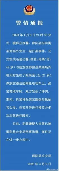 湖南邵阳警方通报男子当街踹倒女子：已刑拘！