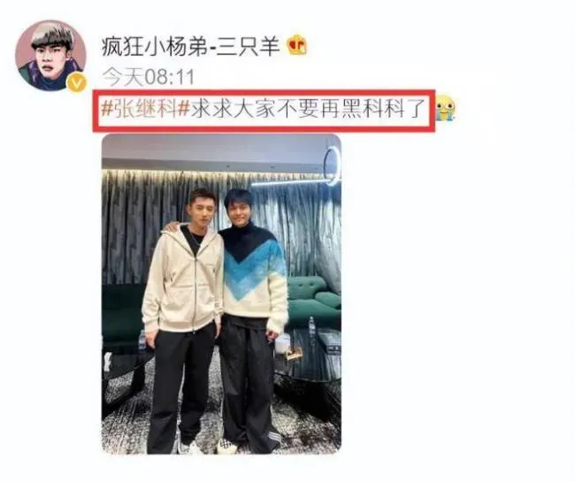 小杨哥删除张继科视频 张继科暂时不做任何回应