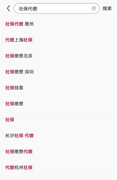 社保挂靠代缴，违法！有人已被判刑