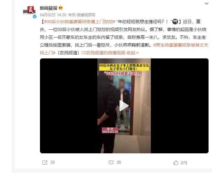 00后给富婆塞纸条被其丈夫找上门 自称身高一米八求交友