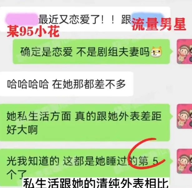 娱记曝某95后清纯女星丑闻 拍一部戏睡一个男主，妈妈都管不住