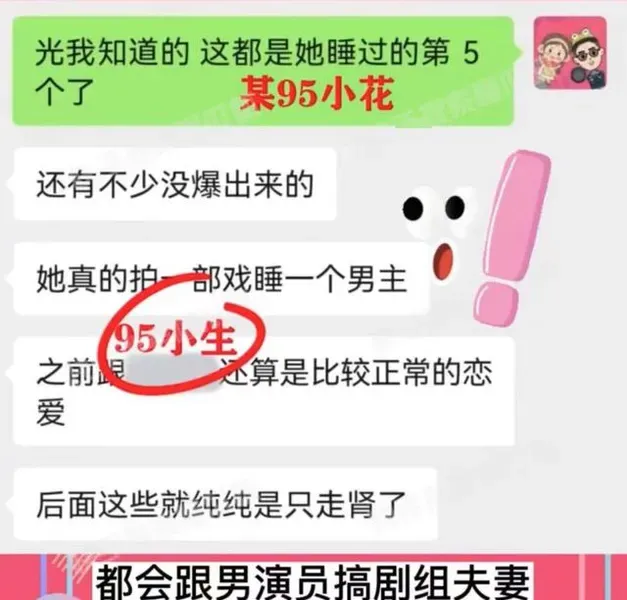 娱记曝某95后清纯女星丑闻 拍一部戏睡一个男主，妈妈都管不住